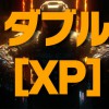 BO3 週末の経験値＆武器ダブルXP開催中！