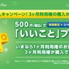 PSプラス：3か月権が500円で買える期間限定キャンペーン開催中