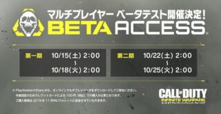 CoD:IWベータテスト