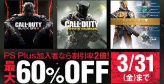 3タイトルのディスカウントキャンペーン