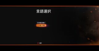 言語選択