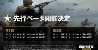 CoD:WW2オープンベータ参加方法